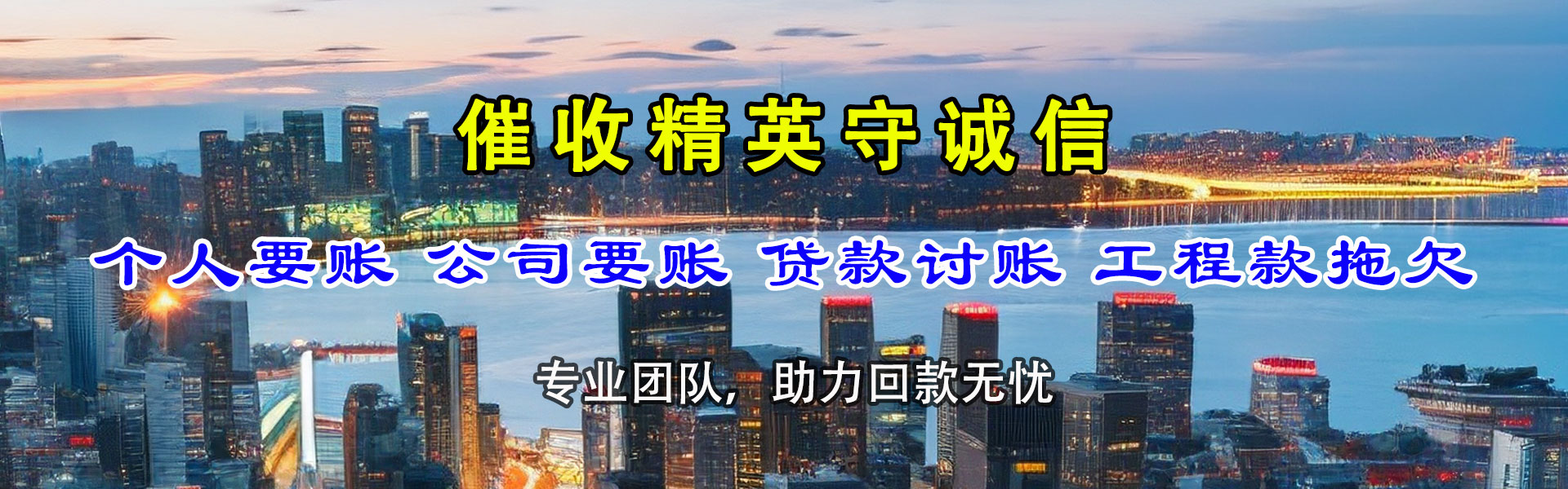 嘉祥收账公司